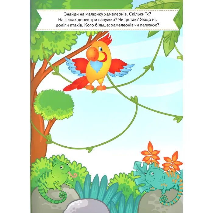 Розвивальні завдання для малюків. білка (9789664660874)