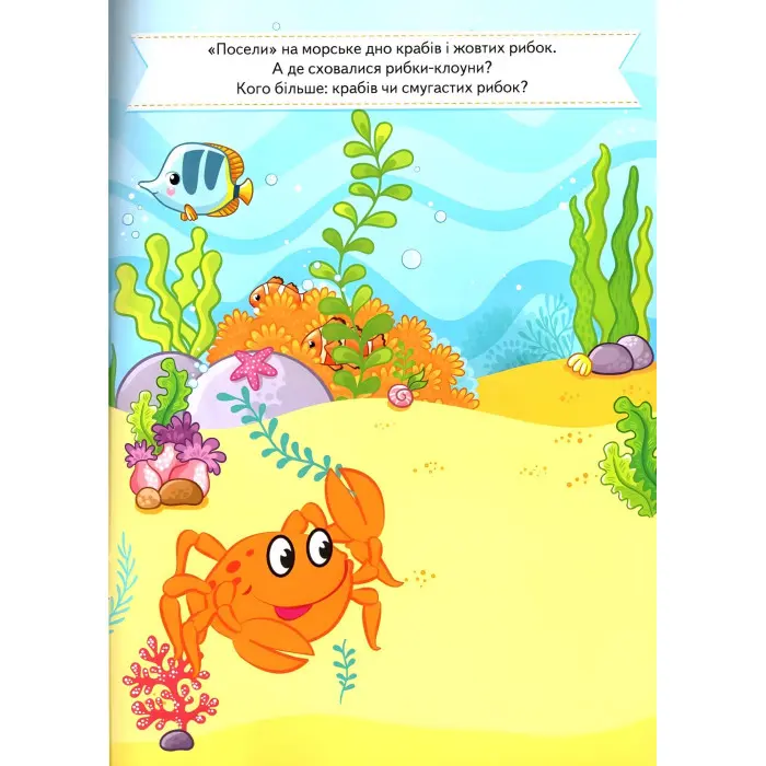 Розвивальні завдання для малюків. білка (9789664660874)