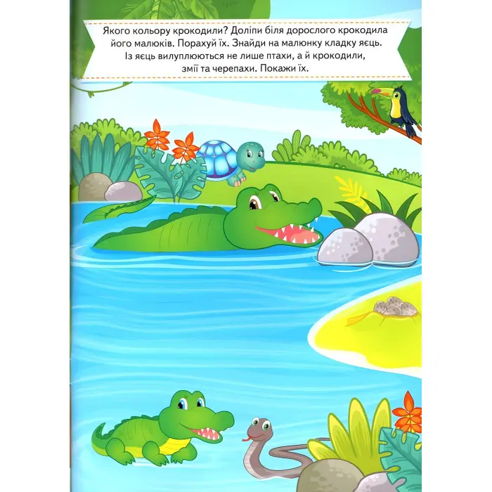 Розвивальні завдання для малюків. білка (9789664660874)