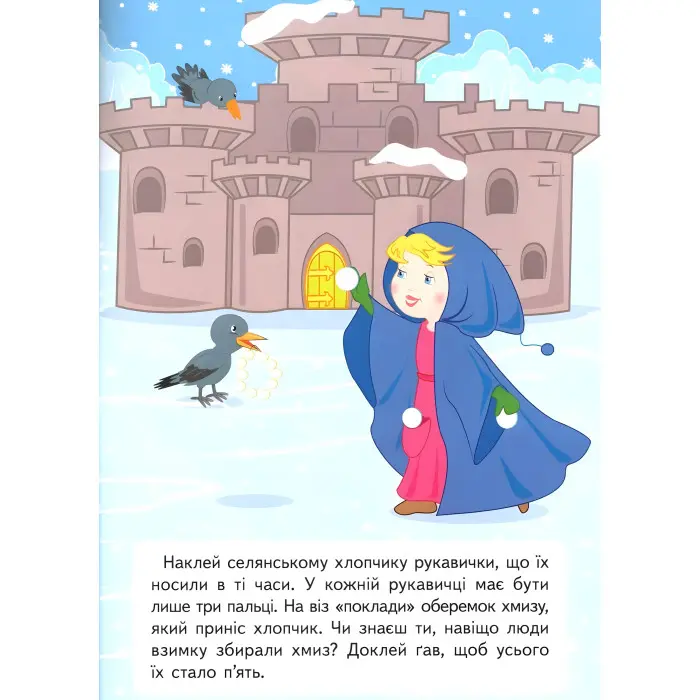 Розвивальні завдання для малюків. дівчинка