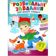 Розвивальні завдання для малюків. хлопчик і собака