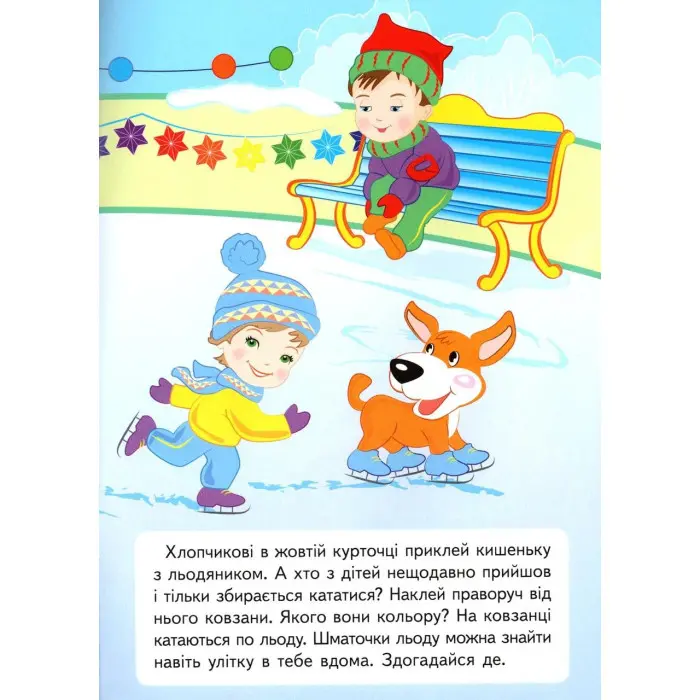 Розвивальні завдання для малюків. хлопчик і собака