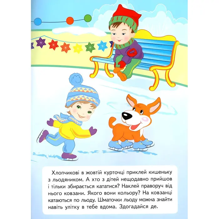 Розвивальні завдання для малюків. хлопчик і собака