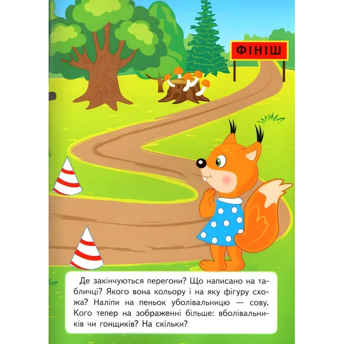 Розвивальні завдання для малюків. космонавт (9789664660836)