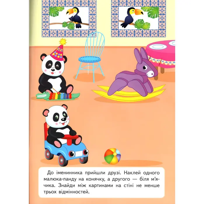 Розвивальні завдання для малюків. панда 9789664660676