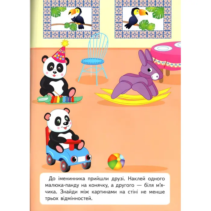 Розвивальні завдання для малюків. панда 9789664660676