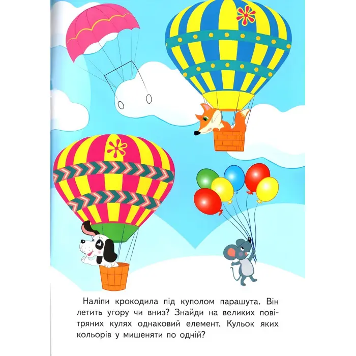 Розвивальні завдання для малюків. панда 9789664660676