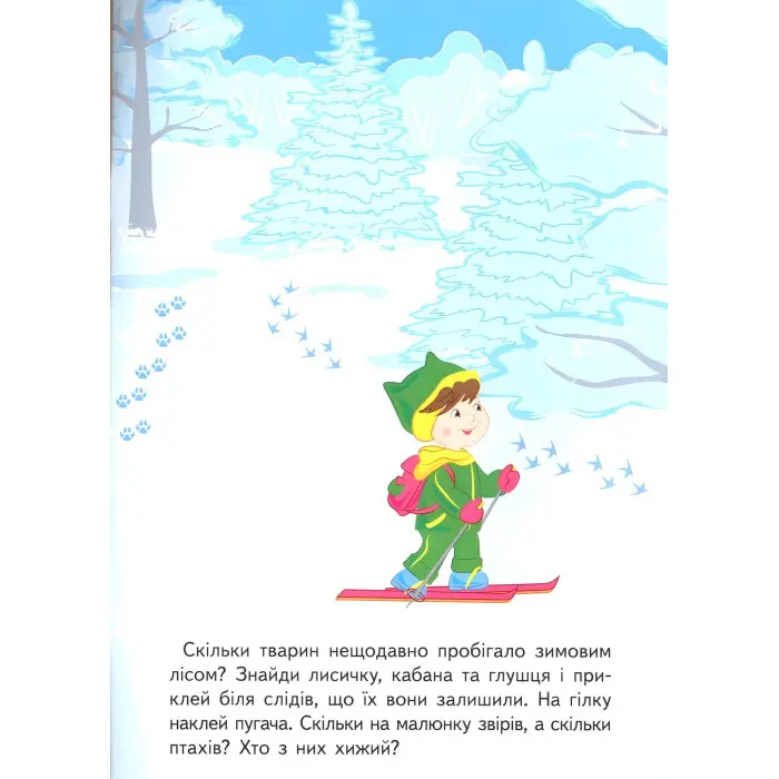 Розвивальні завдання для малюків. снігова баба (9789664661239)