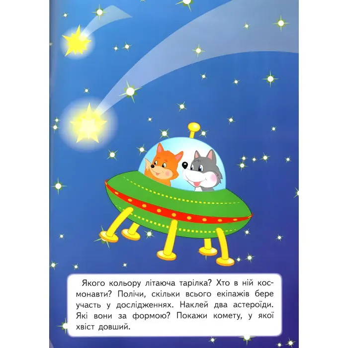 Розвивальні завдання для малюків. собака 9789664660850