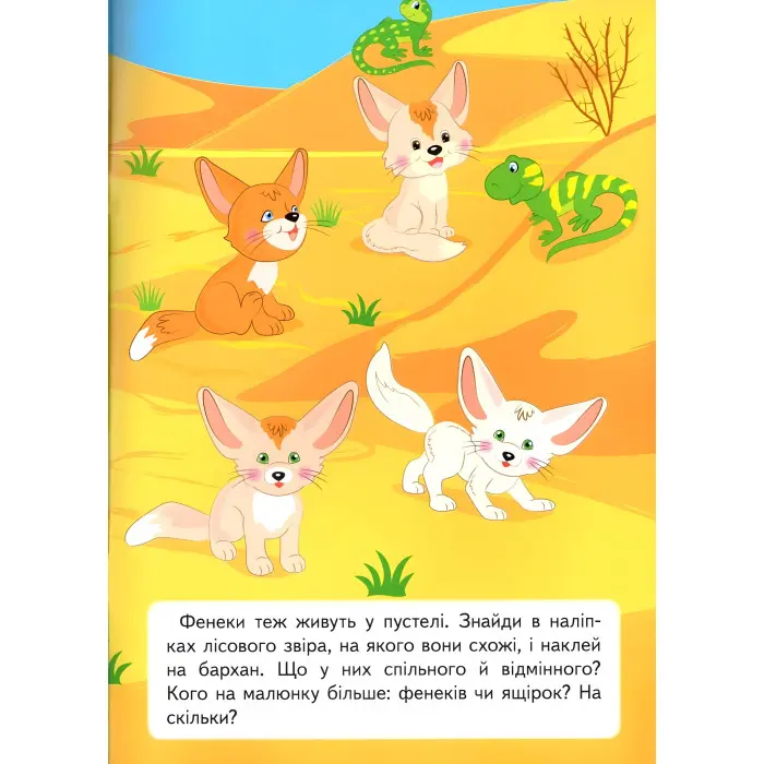 Розвивальні завдання для малюків. собака 9789664660850