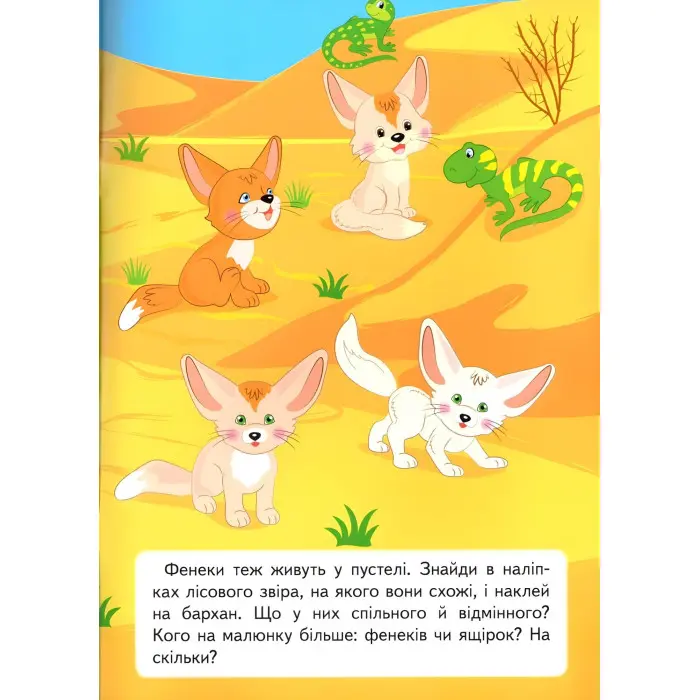 Розвивальні завдання для малюків. собака 9789664660850