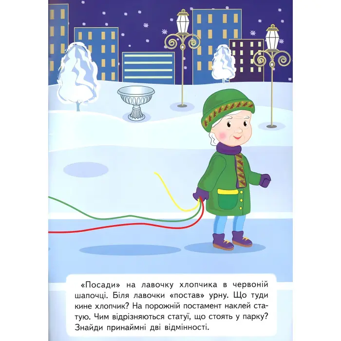 Розвивальні завдання для малюків. ведмеді