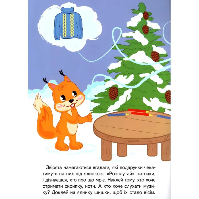 Розвивальні завдання для малюків. ведмеді