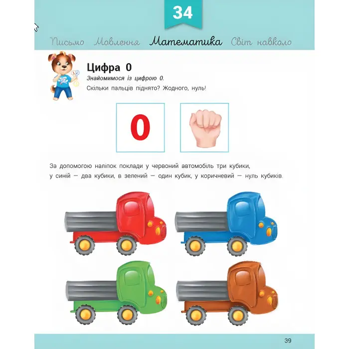 Розвивалочка : Розвивалочка з песиком Платоном. 4-5 років