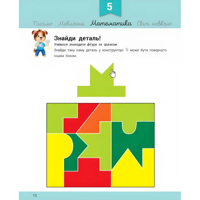 Розвивалочка : Розвивалочка з песиком Платоном. 4-5 років