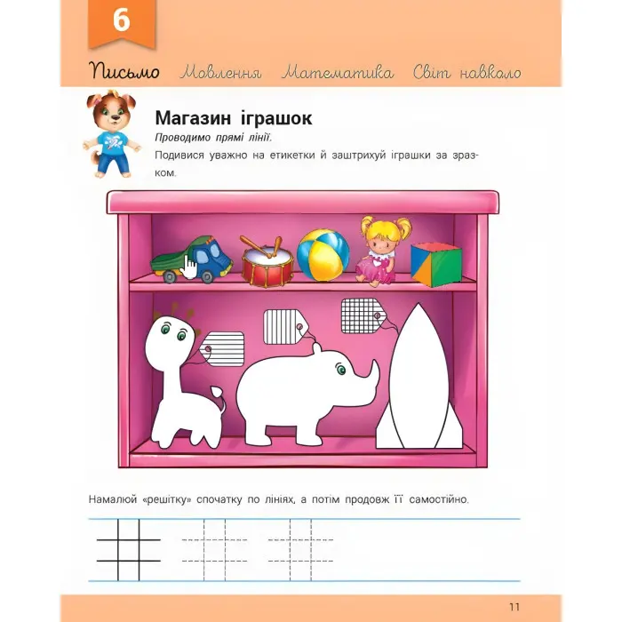 Розвивалочка : Розвивалочка з песиком Платоном. 4-5 років