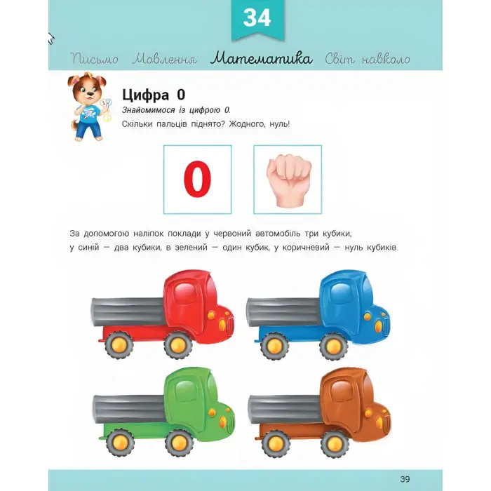 Розвивалочка : Розвивалочка з песиком Платоном. 4-5 років