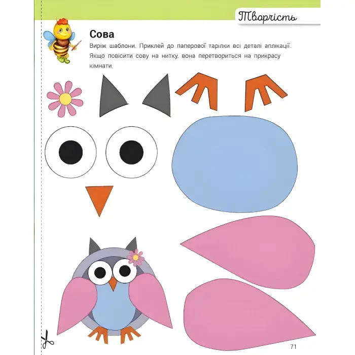 Розвивалочка з бджілкою Манюнею. 2-3 роки