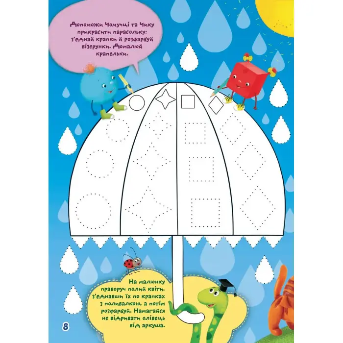 Розвиваємо моторику Школа чомучки