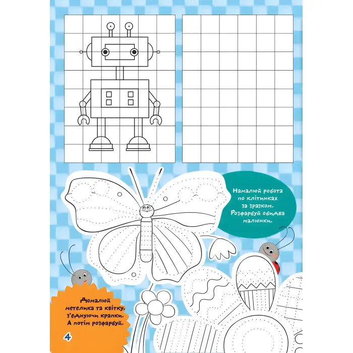 Розвиваємо моторику Школа чомучки