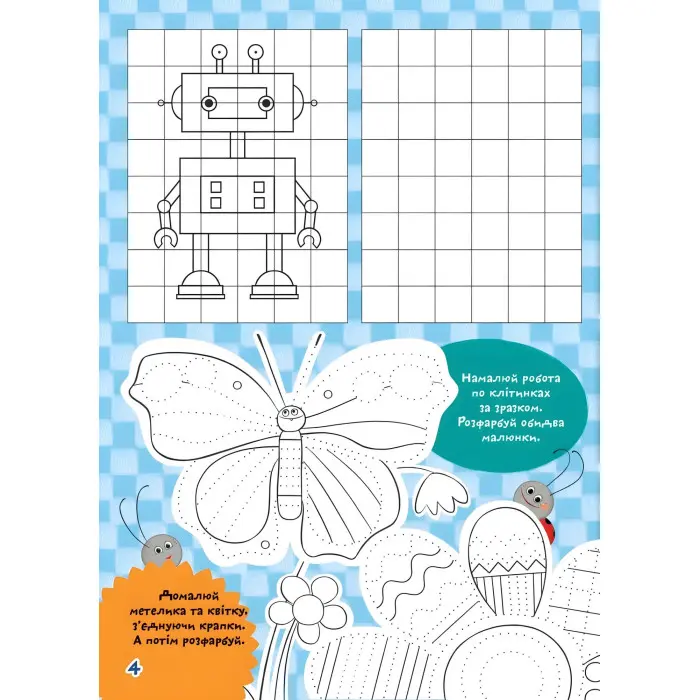 Розвиваємо моторику Школа чомучки