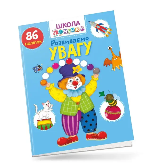Розвиваємо увагу Школа чомучки