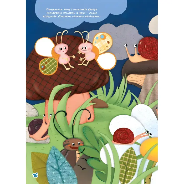 Розвиваємо увагу Школа чомучки