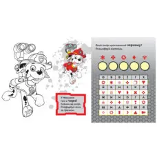 Щенячий Патруль. Казкова Академія. Учимо букви