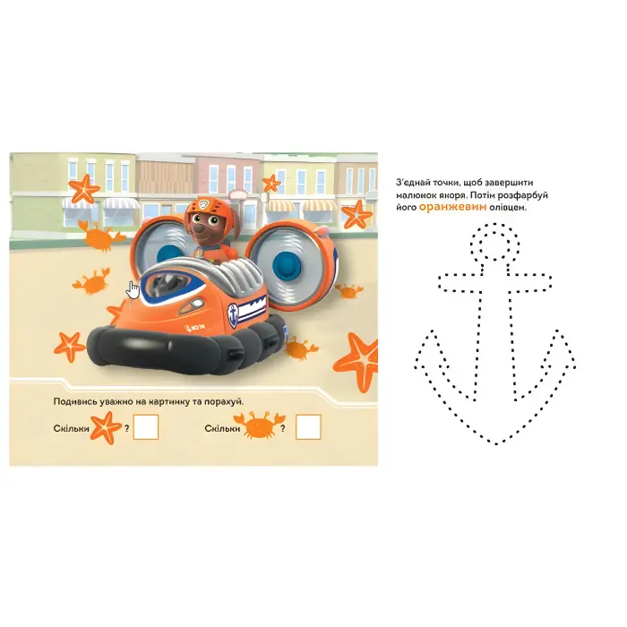 Щенячий Патруль. Казкова Академія. Учимо букви