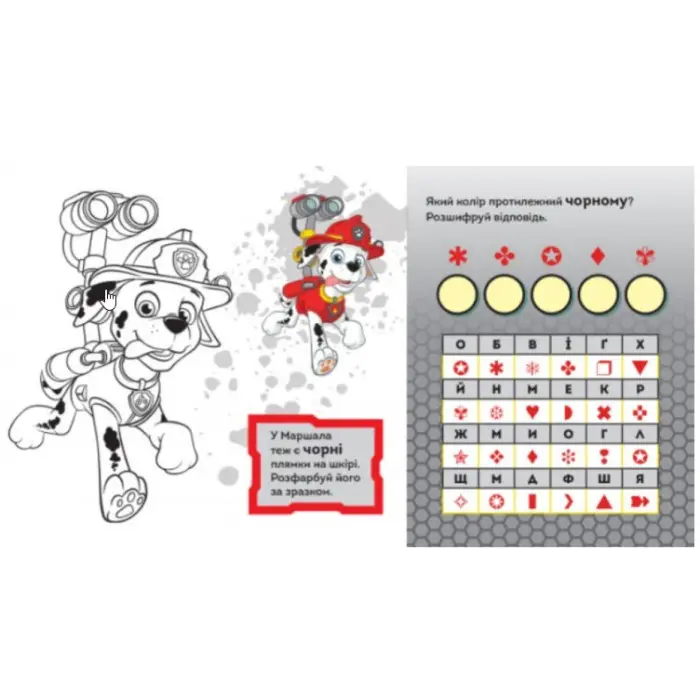 Щенячий Патруль. Казкова Академія. Учимо букви