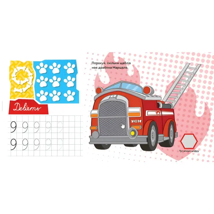 Щенячий Патруль. Казкова Академія. Учимо цифри