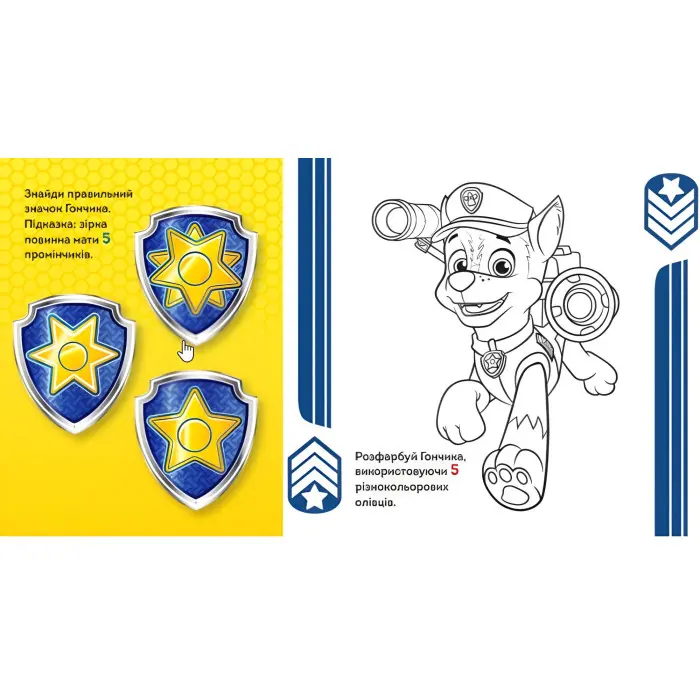 Щенячий Патруль. Казкова Академія. Учимо цифри