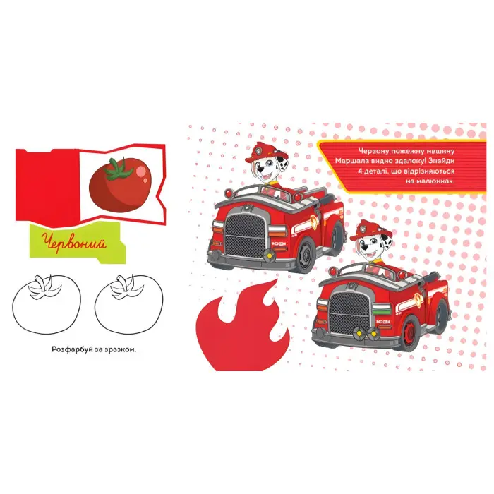 Щенячий Патруль. Казкова Академія. Учимо форми та кольори