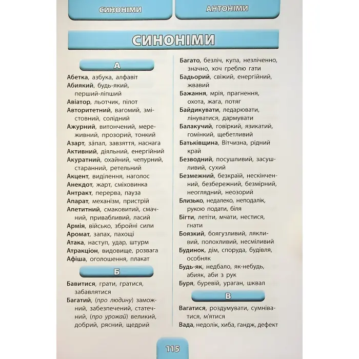 Шкільний словничок Орфографічний словник 3 в 1. 1-4 класи (9786175442678)