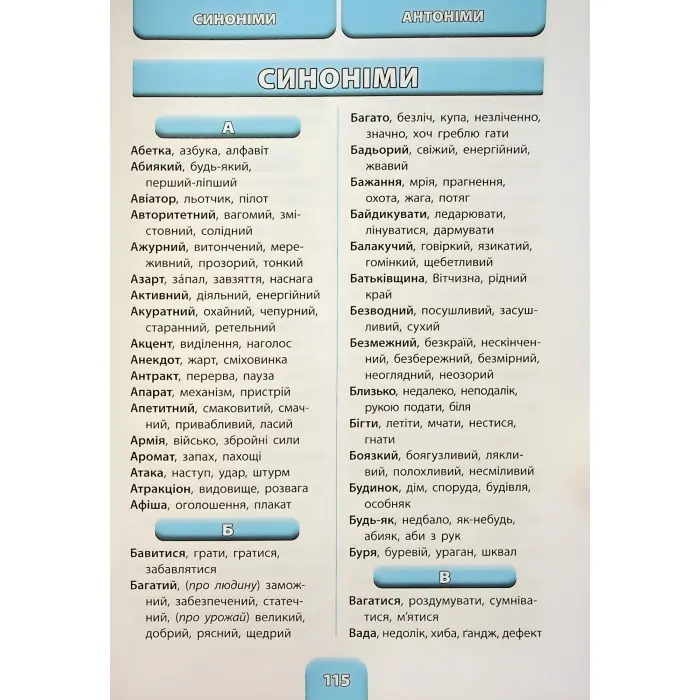 Шкільний словничок Орфографічний словник 3 в 1. 1-4 класи (9786175442678)