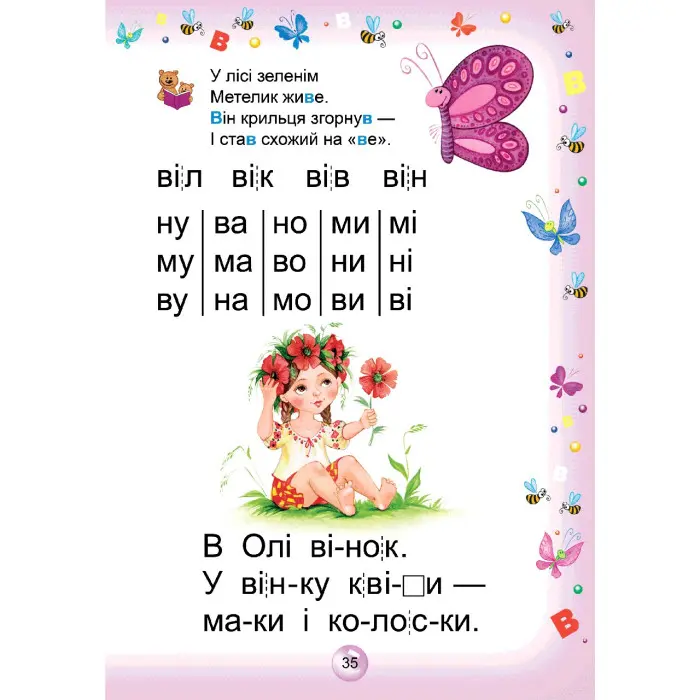 Школа,Буквар для дошкільнят: Читайлик. Кк. Тв. А5