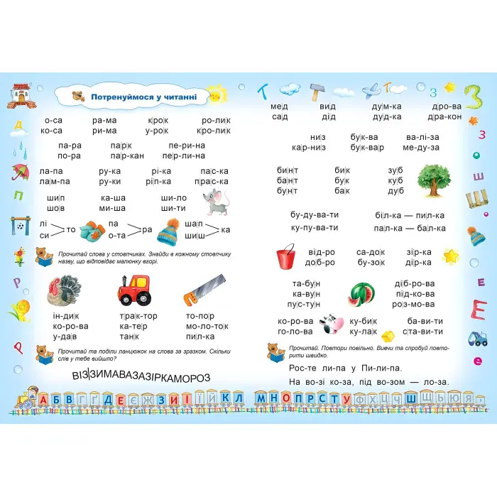 Школа,Буквар для дошкільнят: Читайлик. Великий формат.