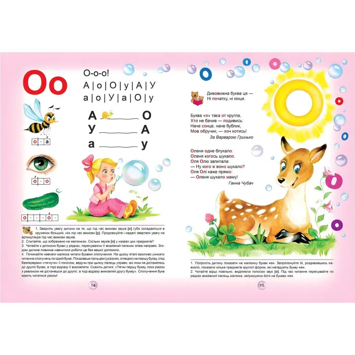 Школа,Буквар для дошкільнят: Читайлик. Великий формат.