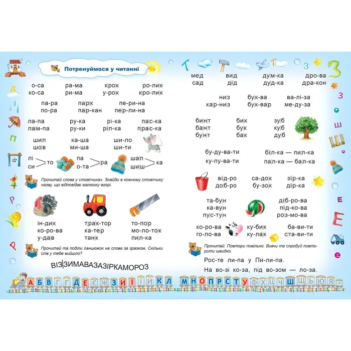 Школа,Буквар для дошкільнят: Читайлик. Великий формат.