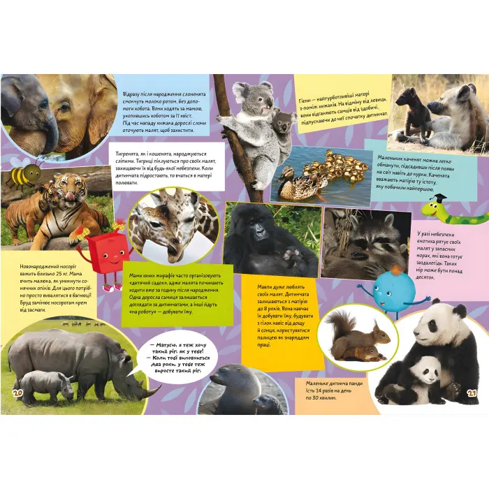 Школа чомучки. Дивовижні тварини. 60 розвивальних наліпок