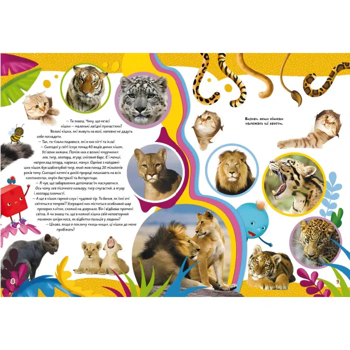 Школа чомучки. Дивовижні тварини. 60 розвивальних наліпок