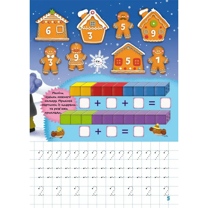 Школа чомучки. Прописи. Цифри. 165 розвивальних наліпок