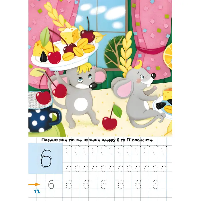 Школа чомучки. Прописи. Цифри. 165 розвивальних наліпок