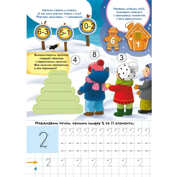 Школа чомучки. Прописи. Цифри. 165 розвивальних наліпок