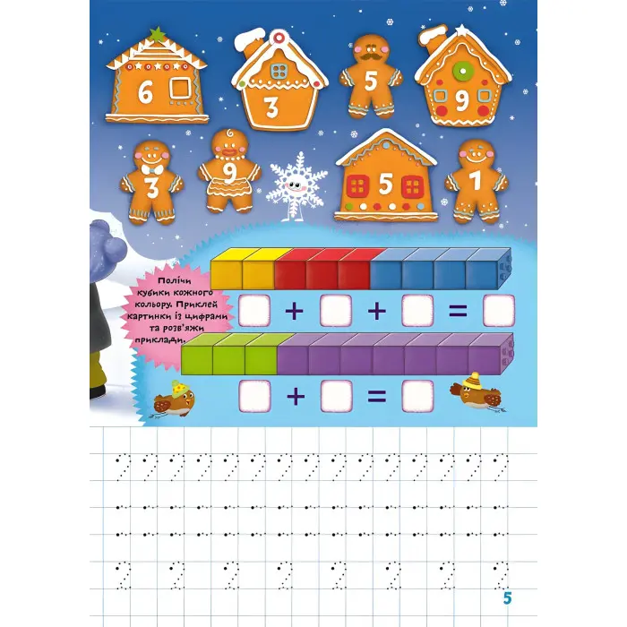 Школа чомучки. Прописи. Цифри. 165 розвивальних наліпок