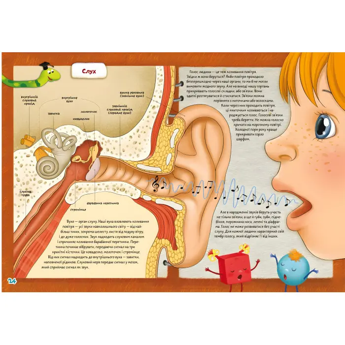 Школа чомучки. Тіло. 55 розвивальних наліпок