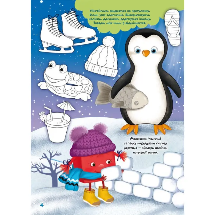 Школа чомучки. Тренуємо пальчики. 105 розвивальних наліпок