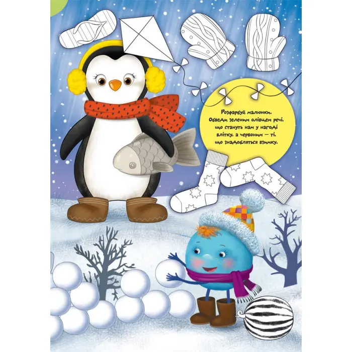 Школа чомучки. Тренуємо пальчики. 105 розвивальних наліпок