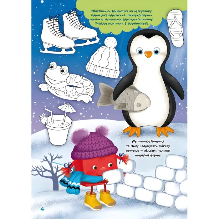 Школа чомучки. Тренуємо пальчики. 105 розвивальних наліпок