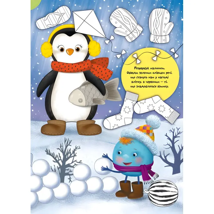 Школа чомучки. Тренуємо пальчики. 105 розвивальних наліпок